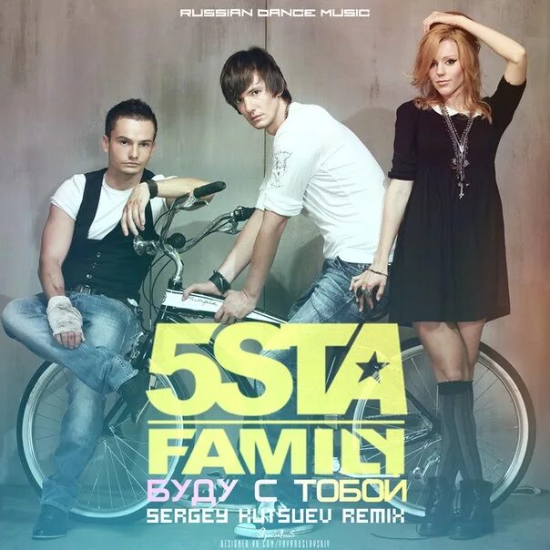 Я просто буду буду твоей песни. 5sta Family 2009. 5sta Family & 2345. 5sta Family 2022. Группа 2345 5ivesta Family.