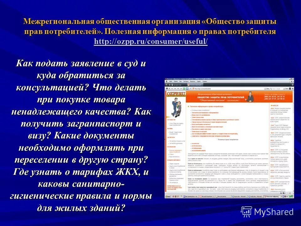 Право сайт документы. Общественно значимая информация это. Общение в общественную организация для защиты прав. МРОО. Организация ООО "межрегиональная программа и проекты развития".