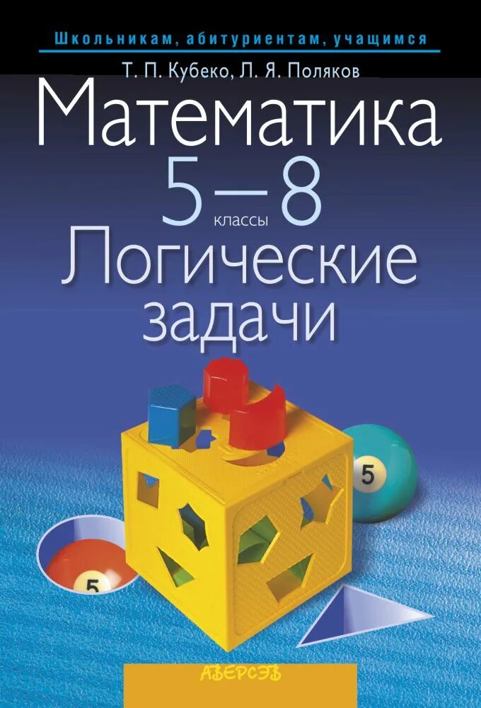 Сборник логических