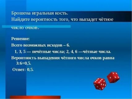 Вероятность выпадения двух костей