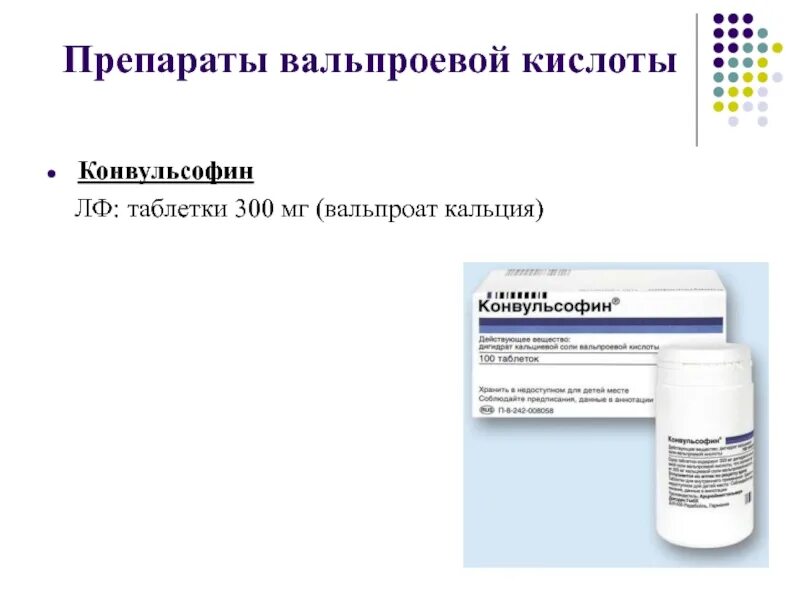 Вальпроевая кислота 600 мг. Вальпроевая кислота 300 миллиграмм. Таблетки от эпилепсии вальпроевая кислота. Вальпроевая кислота 300 мг таблетки. Противосудорожные без рецептов купить