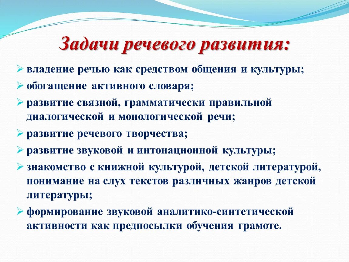 Какие были задачи речи. Задачи речи. Речевые задачи. Задачи выступления речи. Задачи по речевому развитию.