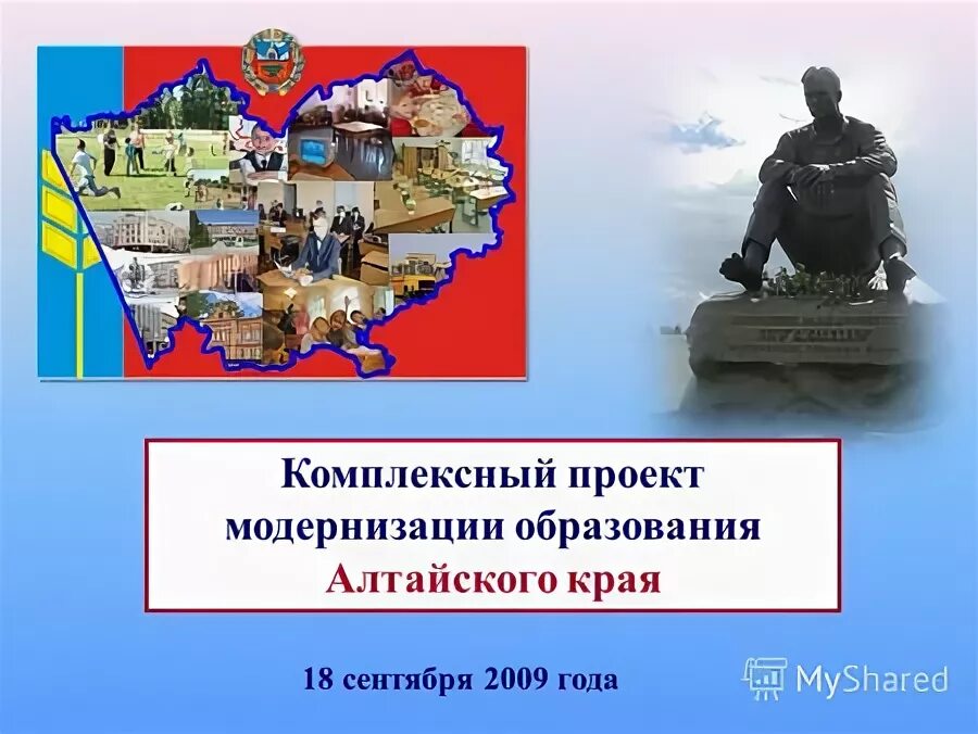 Дополнительное образование алтайский край