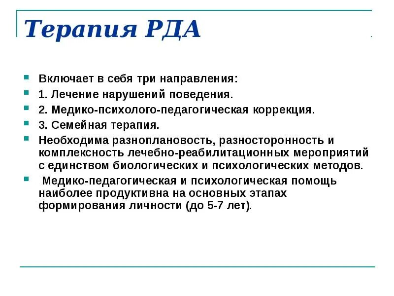 Коррекция раннего детского аутизма. РДА терапия. Ранний детский аутизм. Ранний детский аутизм (РДА).