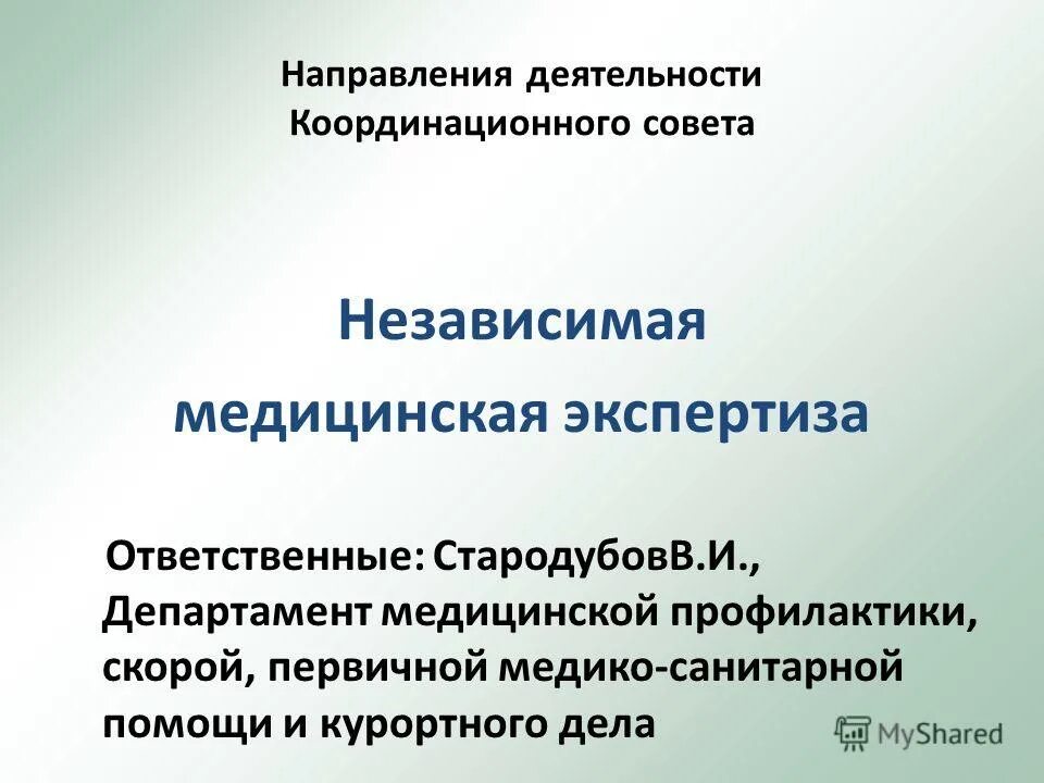 министерство здравоохранения осуществляет. гбу «дирекция развития объектов здравоохранения г. министерство здравоохранения рф задачи функции структура. система управления здравоохранением на региональном уровне. мед организации москвы.