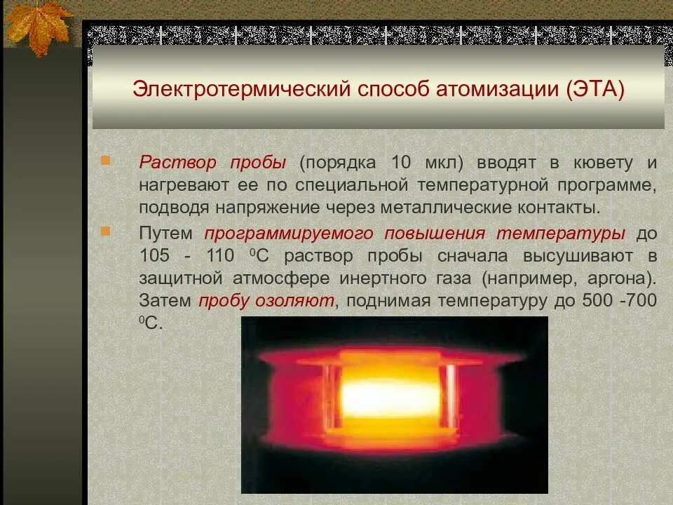 Что понимается под термином электротермические установки