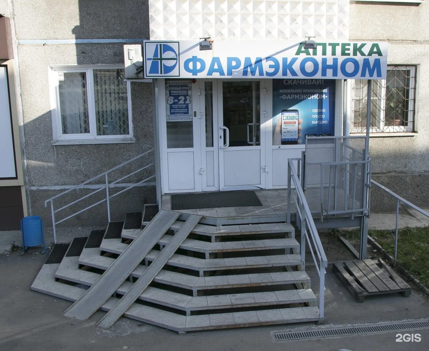 Аптека 6 мкр. Аптека фармэконом иркутск. фармэконом иркутск мкр первомайский. фармгарант аптека. фармгарант иркутск.