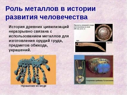 Химическая роль металлов