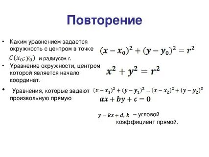 Уравнение окружности 9