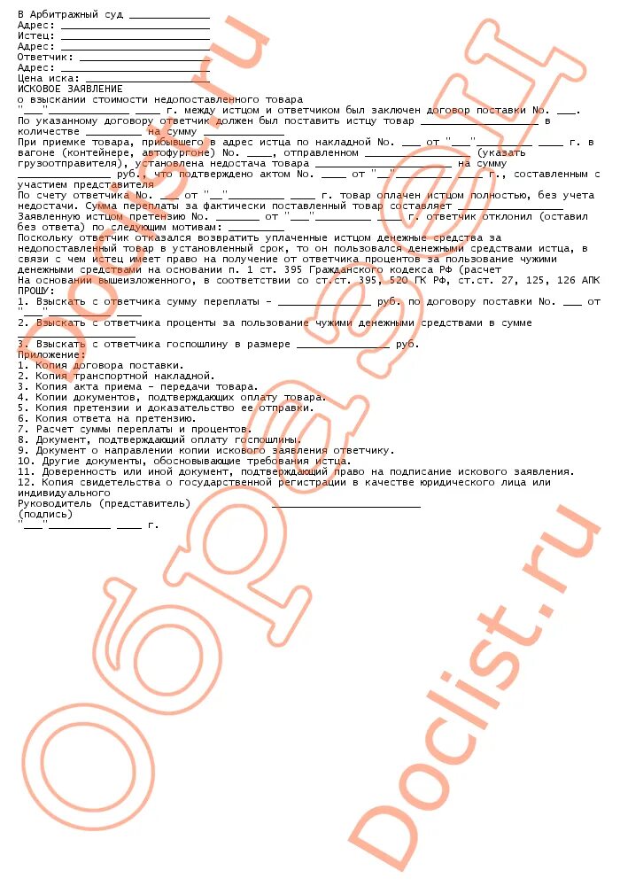 исковое заявление о взыскании стоимости