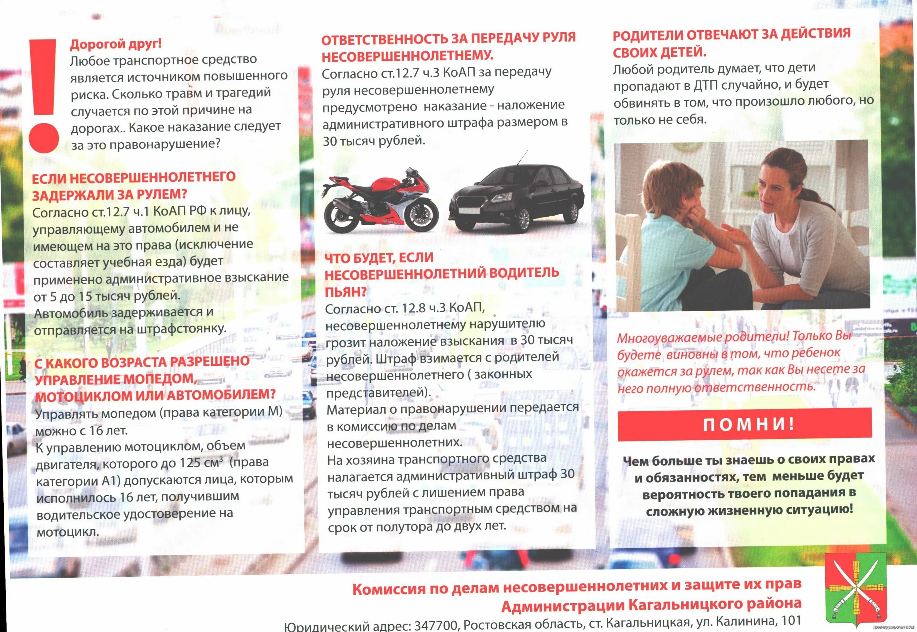 Ответственность за нарушение безопасность дорожного движения. Памятка для родителей ответственность несовершеннолетних по пдд. ответственность подростков за управление транспортным средством. памятка родители за рулем. памятка для родителей по вождению.