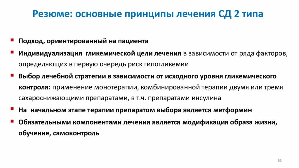 Цели терапии для СД 2 типа. Принципы терапии сд2. Основные принципы лечения СД 2 типа. Принципы терапии сахарного диабета 2 типа.