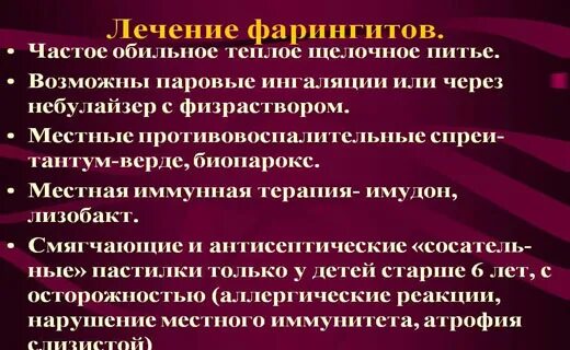 Лечение фарингита у взрослых быстро и эффективно. Фарингит у взрослых лекарства. фарингит факторы риска. симптомы фарингита при беременности. чем лечить фарингит у взрослого препараты.