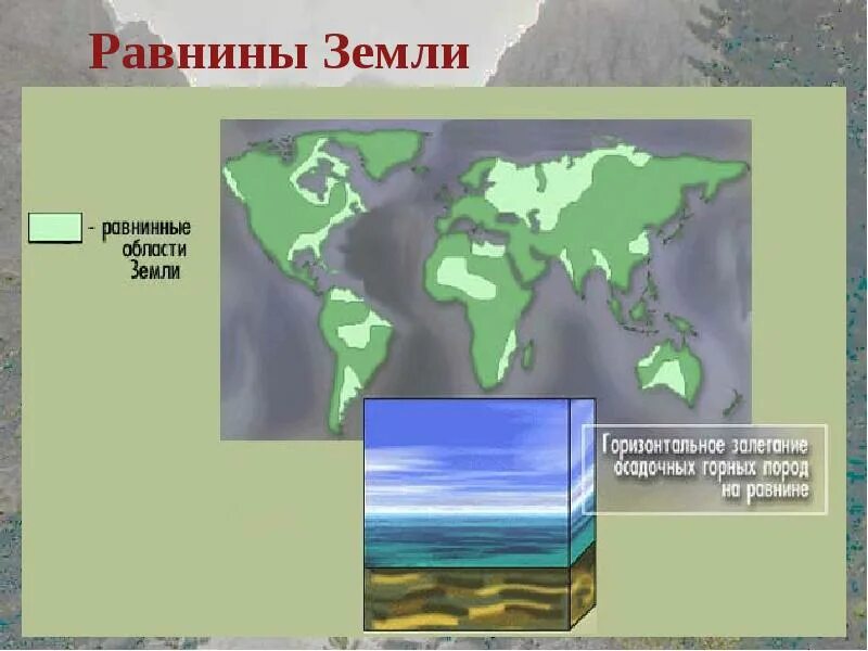 Материк высоких равнин и крупных разломов. Равнины земли. равнины на карте. рельеф равнины. равнины на материках.