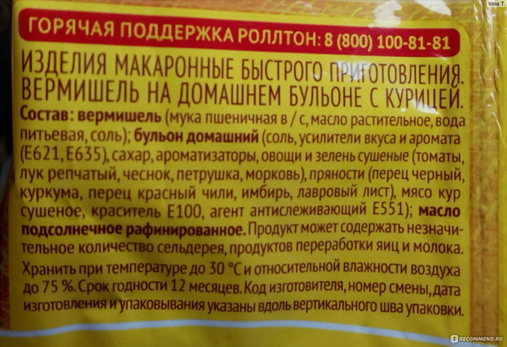 Калорийность быстрой лапши. Вермишель Роллтон состав. Состав лапши Роллтон быстрого приготовления. Состав вермишели быстрого приготовления Роллтон. Лапша Роллтон состав.