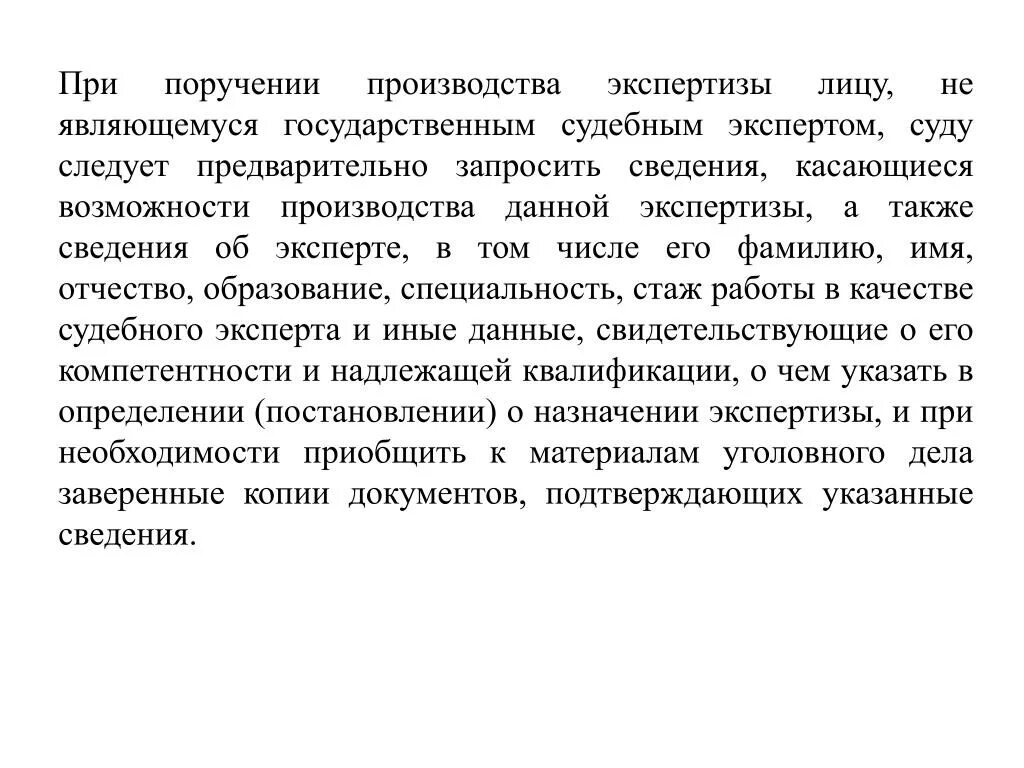 Поручение на производство судебной экспертизы. Пример поручение о производстве судебной экспертизы. Поручение на производство судебной экспертизы образец. Поручение эксперту на проведение экспертизы образец. Также запросили информацию