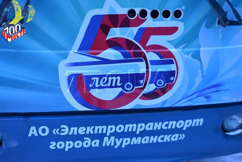 Сайт электротранспорт мурманск. АО электротранспорт. Электротранспорт Мурманск. АО электротранспорт логотип. Электротранспорт Мурманск лого.