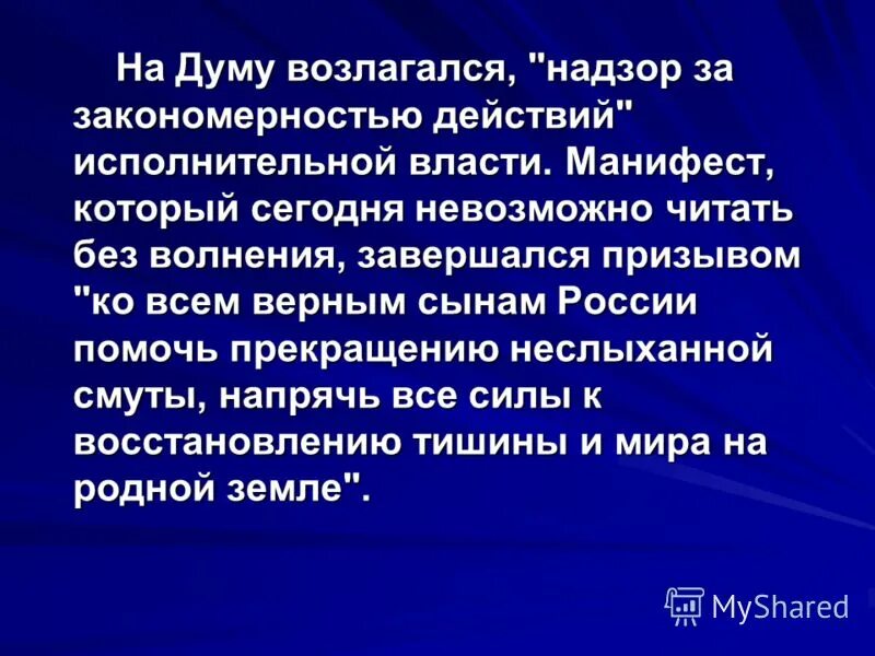 Государственная дума рф презентация. Презентация на тему Дума РФ.