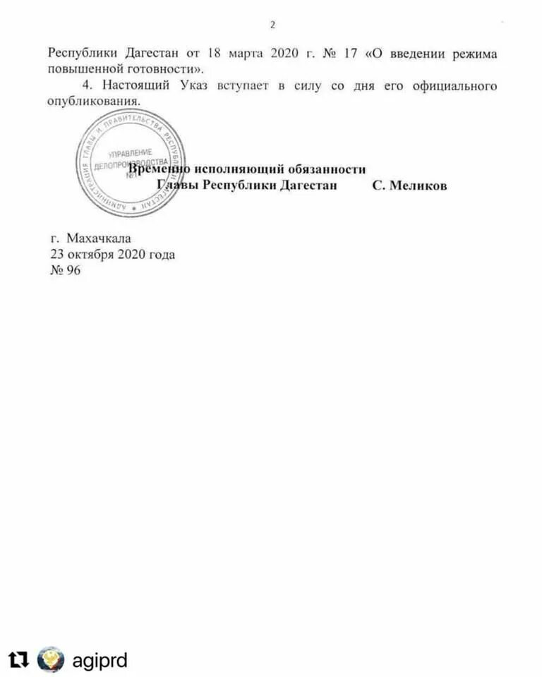 Указ президента августа 2021. Указ главы Республики Дагестан. Указ главы Дагестана по коронавирусу. Указом президента Республики Дагестан Меликовым.