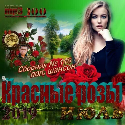 Кавказская песня. Розы. Красные розы песня. Красные розы песня. Песня красных полков текст.