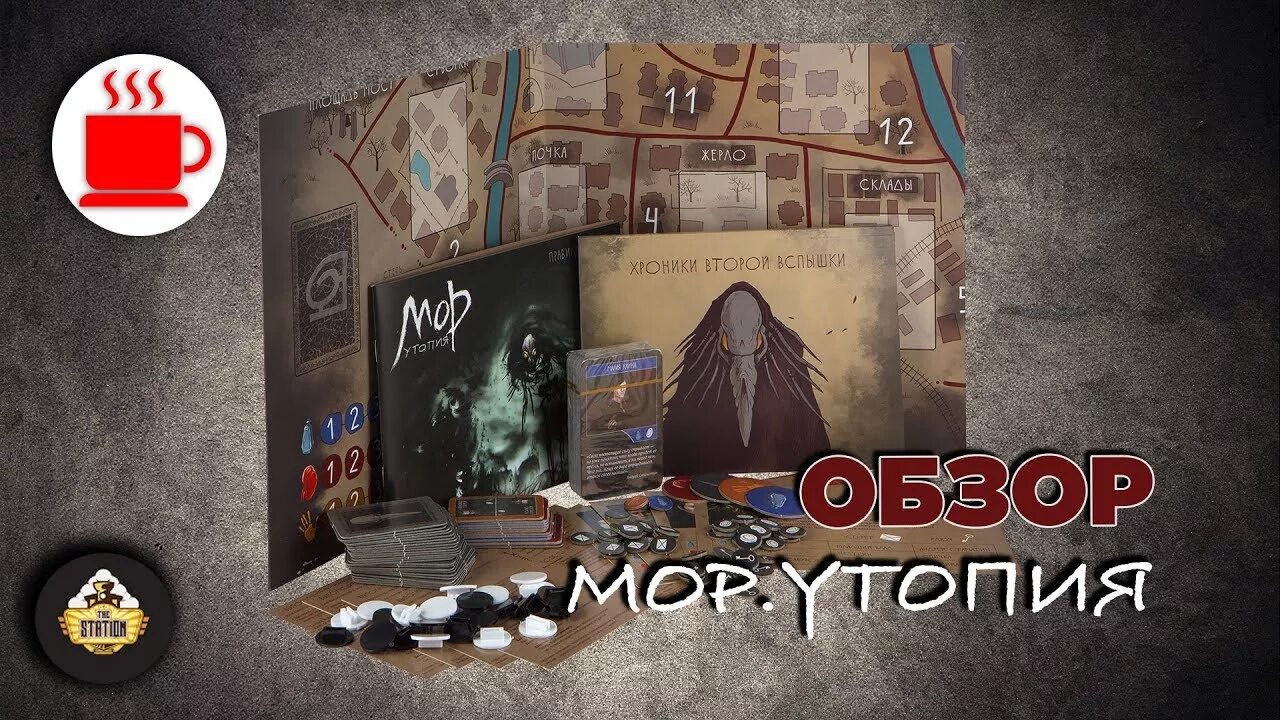 Мор утопия содержание. Мор (игра). мор настольная игра. pathologic настольная игра. мор утопия настолка.