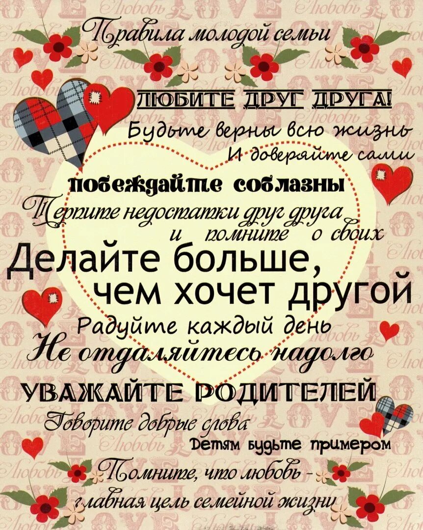 Правила молодой жизни