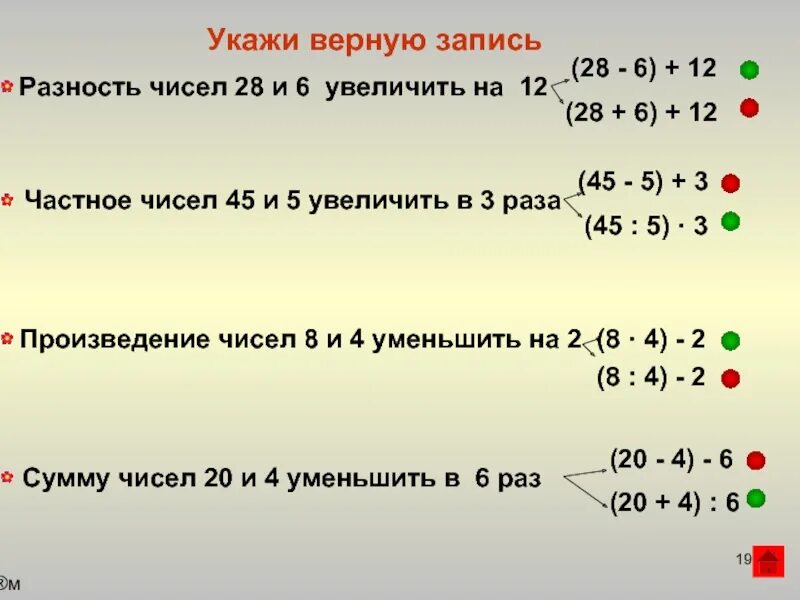 Разность чисел увеличить. Как записать разность чисел. Увеличить в раз.