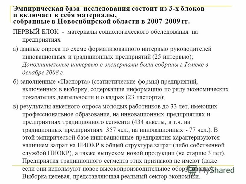 Эмпирическая база исследования это. Эмпирическая бааз исследования. Эмпирическая база исследования включает. Теоретическая и эмпирическая база исследования. Эмпирической базой исследования являются.
