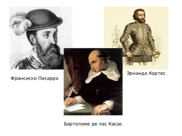 Эрнандо кортес географические открытия таблица. Франсиско писарро географические открытия. Эрнандо кортес открытия таблица. Эрнандо кортес открытия таблица. Эрнандо кортес географические открытия.