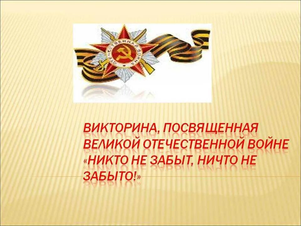 Даты посвященные великой отечественной войне