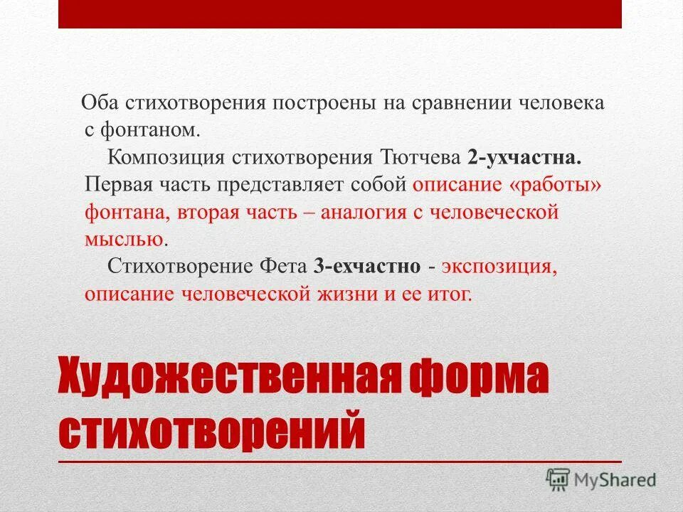 Жанр стихотворения тютчева фонтан. Композиция стихотворения тютчева. композиция построения стихотворения. анализ стихотворения тютчева. анализ стихотворения фонтан тютчева.