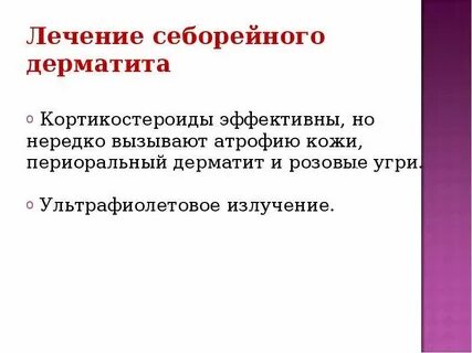 Периоральный дерматит схема лечения