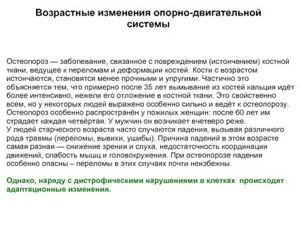 Заключение возрастные изменения