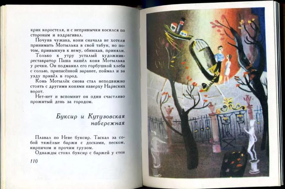 Как можно продолжить рассказ. Сергуненков «конь мотылёк». Сказка конь и мотылек.