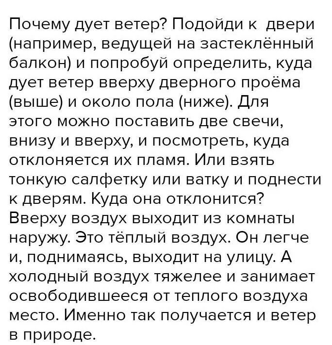 Почему так жесток текст. Сочинение по ветру. Сочинение про ветер. Сочинение про ветерок. Сочинение про ветер 3 класс.