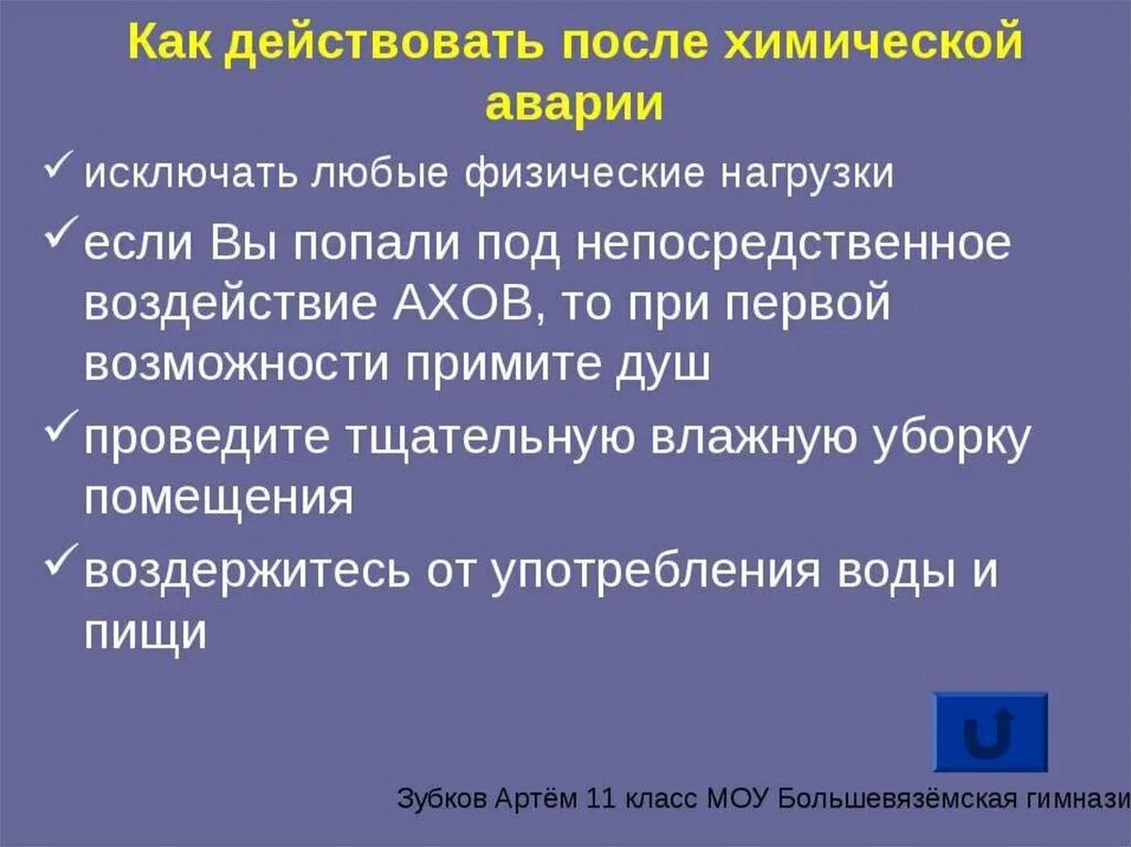 Как действовать при химической аварии. Действия после химической аварии. Как действовать после химической аварии. Как подготовиться к химической аварии.