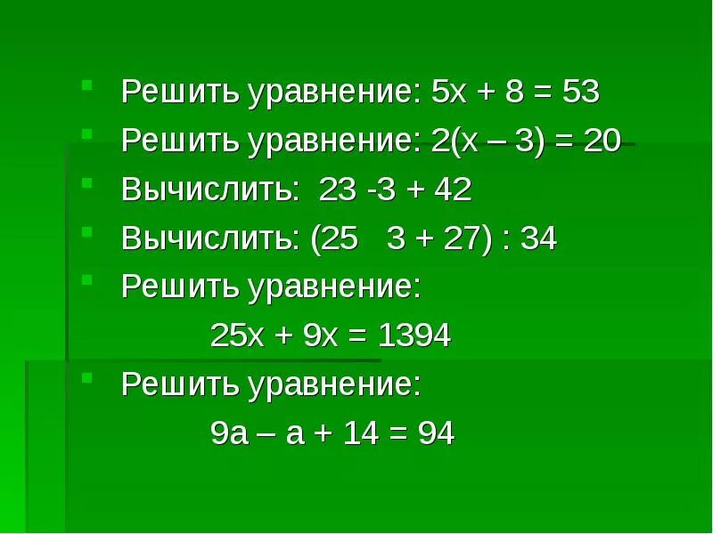 9х 2 3х 5. Решить уравнение. Решите уравнение 2. Решить уравнение с х. Решить уравнение с x.
