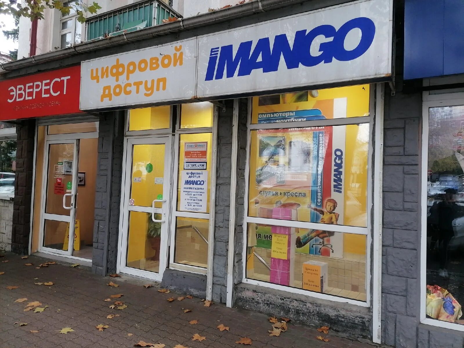 Магазин коралл микро. Иманго Туапсе. Магазин Иманго Кисловодск. Imango компьютеры.