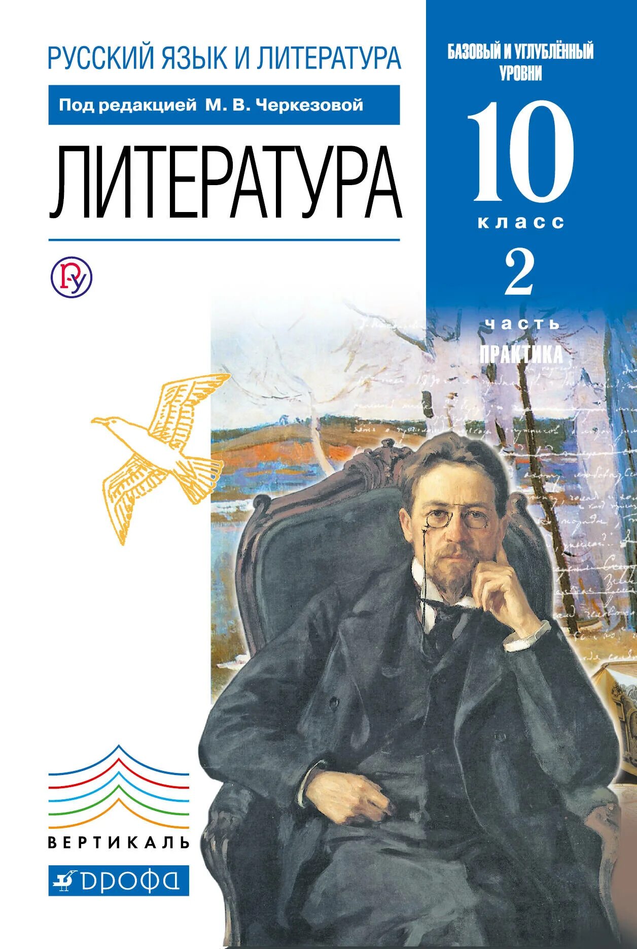 учебник. литература с 54. литература 10 класс в мире литература. в мире литературы. литература 10 класс учебник базовый уровень.