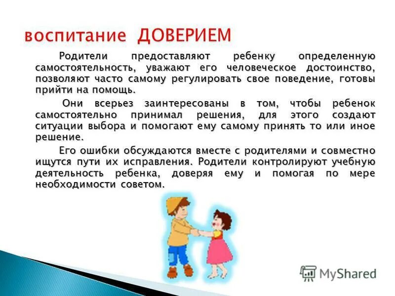 Отец доверия. Ребенок доверяет родителю. Доверие родителей. Как вернуть доверие родителей. Доверие родителей к детям.