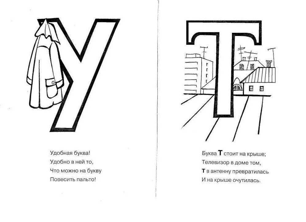 Стихи про букву т с картинками. Стих про букву а. Стих про букву т. Буква т рисунок. Характер буквы т