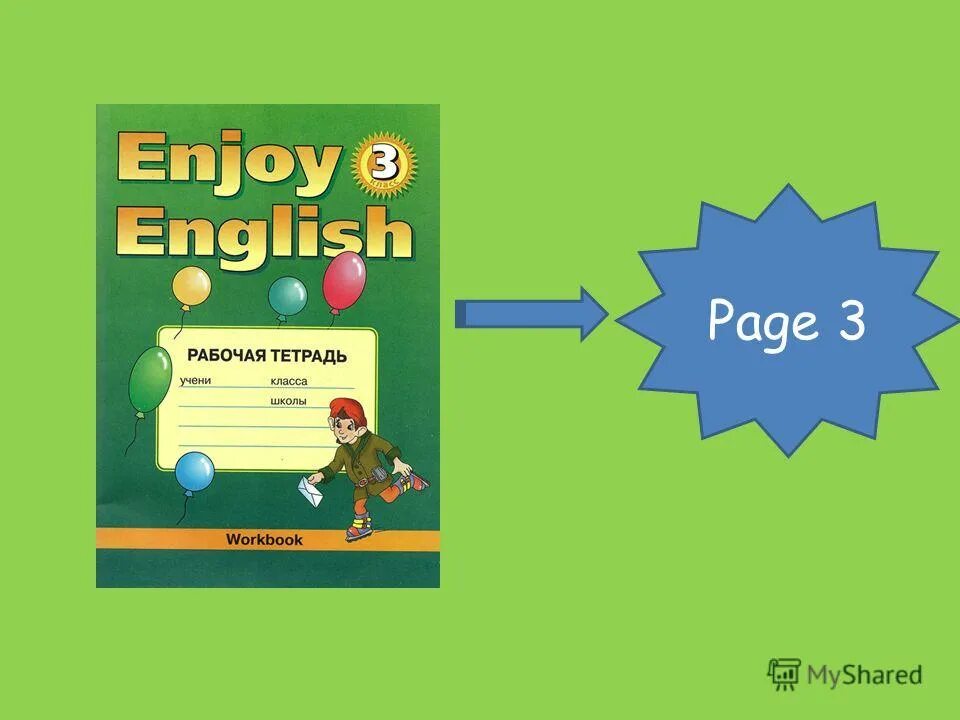 Enjoy English 3 класс рабочая тетрадь. Биболетова enjoy English 3. Биболетова 4 класс. Enjoy English 4 рабочая тетрадь.