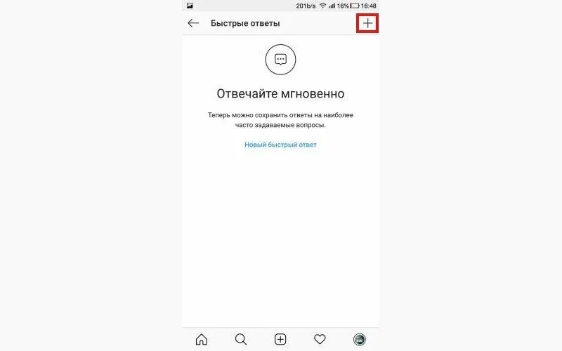 Быстрые ответы в Инстаграм. Быстрый ответ. Быстрые ответы в мнста. Быстрый ответ мгновенный ответ. Моментальная реакция