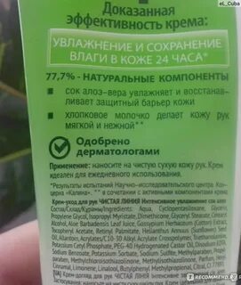 Крем для лица чистая линия состав