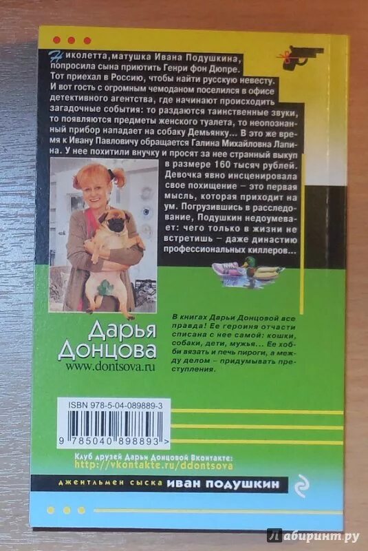 Донцова другая жизнь. Донцова другая жизнь