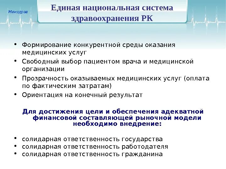 Схематичная связь уровня, образа и качества жизни. Егисз цели и задачи. Национальная система здравоохранения. Задачи системы здравоохранения. Слайд по госпрограмме развитие здравоохранение цели и задачи.