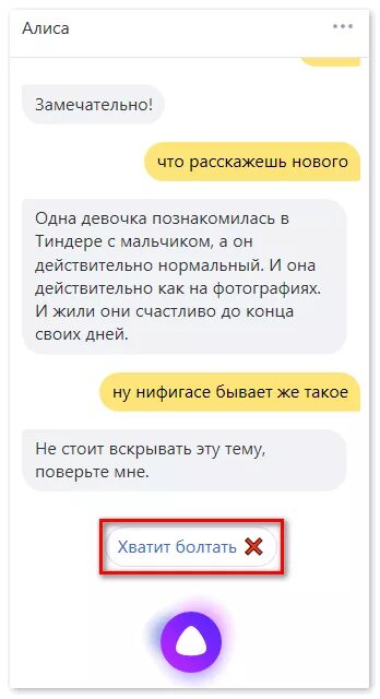 Пообщаться с Алисой. Алиса голосовой поговорить. Поразговаривать с Алисой. Как включить разговор с алисой