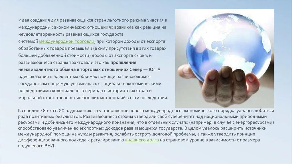 Проблемы экономика развивающихся стран. Новый международный экономический порядок. глобальные проблемы мэо.