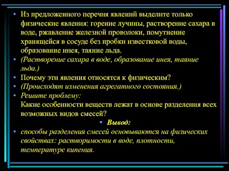 Химическое явление растворение сахара. Растворение сахара это физическое или химическое явление. Ржавление это физическое или химическое явление. Ржавление железа это физическое или химическое явление. Растворение сахара признаки явления.