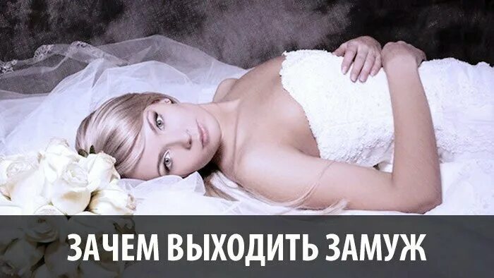 Девушки которые хотят выйти замуж. Девушка хочет замуж. девушка хочет выйти замуж. женщина не хочет выходить замуж. женщины желающие замуж.
